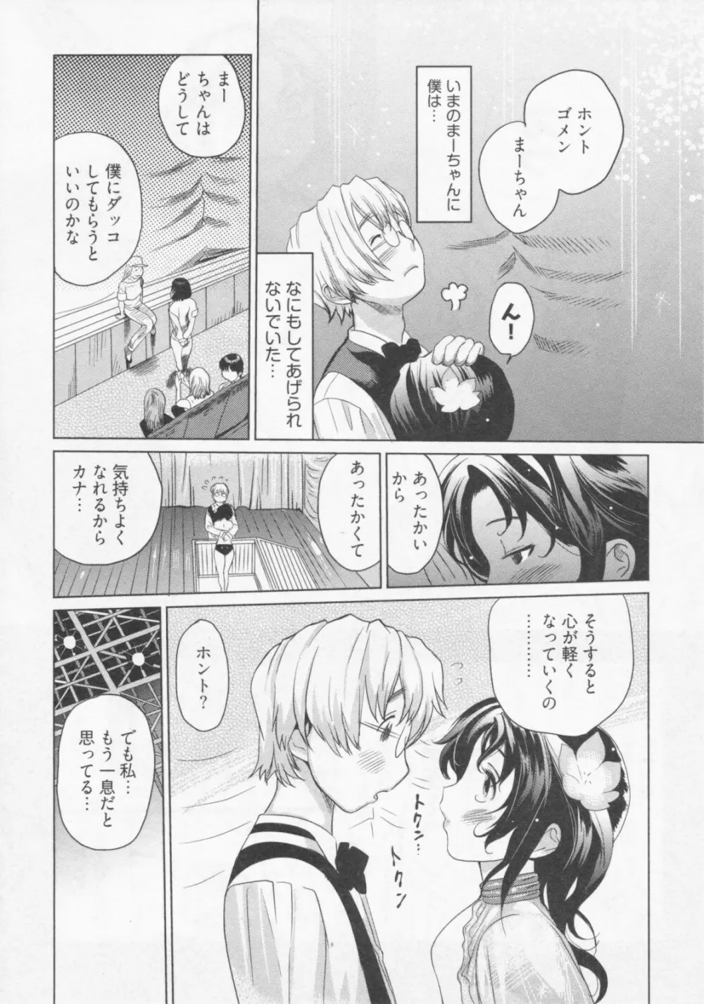 恋降る夜の物語 Page.57