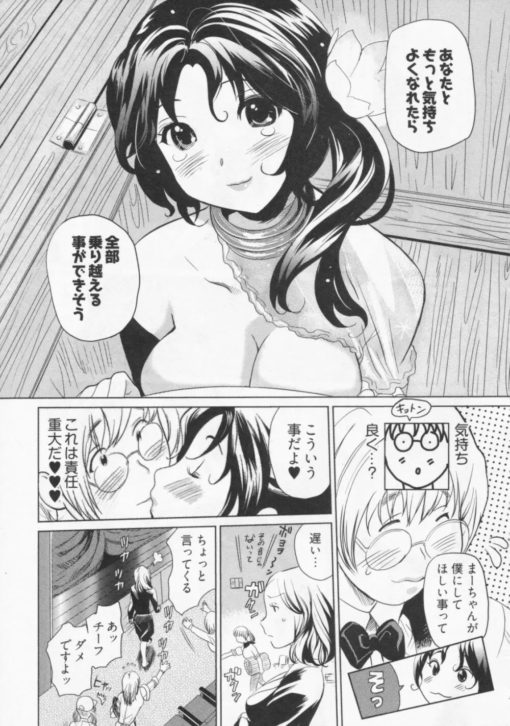恋降る夜の物語 Page.58