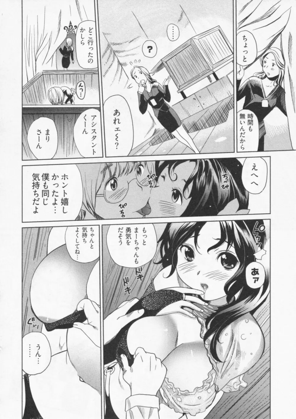 恋降る夜の物語 Page.59