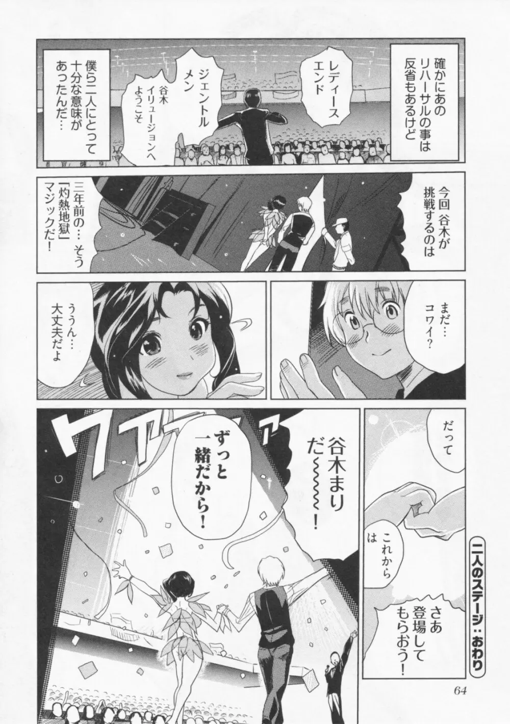 恋降る夜の物語 Page.69