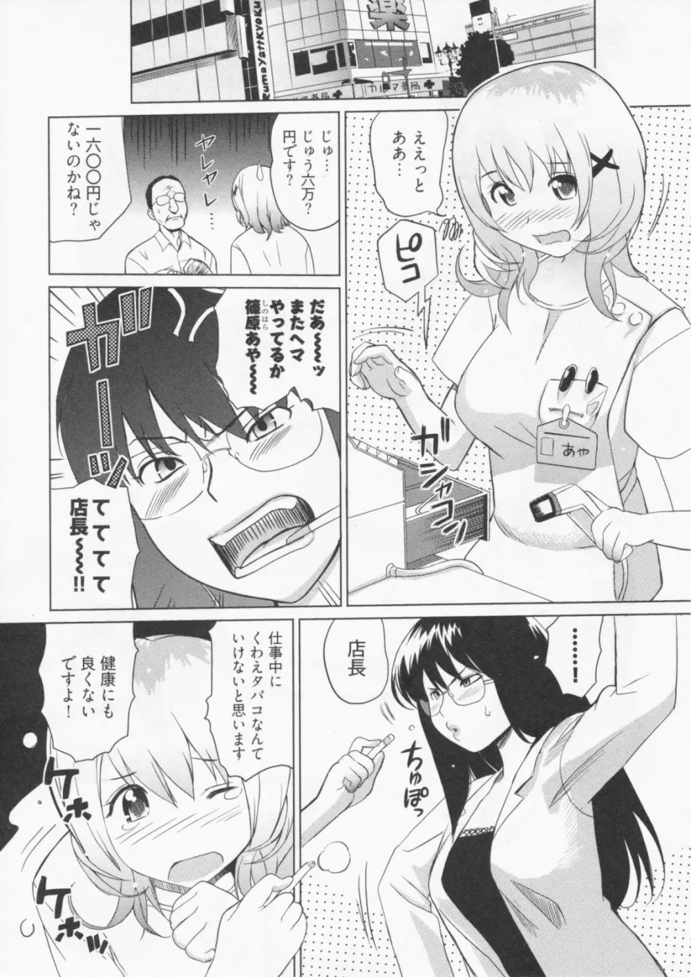 恋降る夜の物語 Page.71