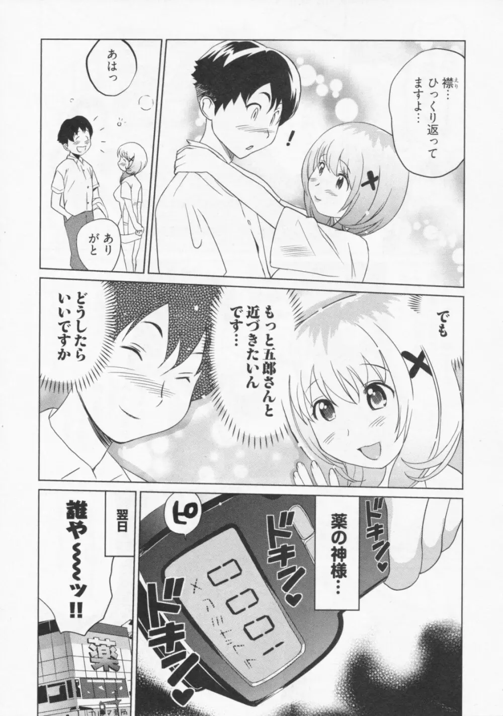 恋降る夜の物語 Page.74