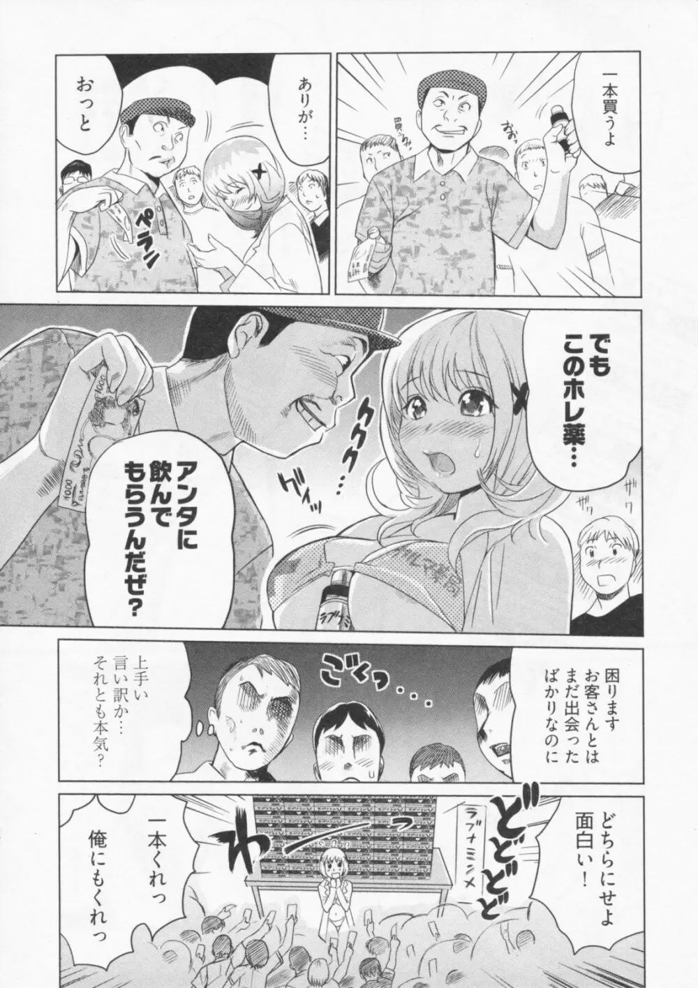 恋降る夜の物語 Page.77