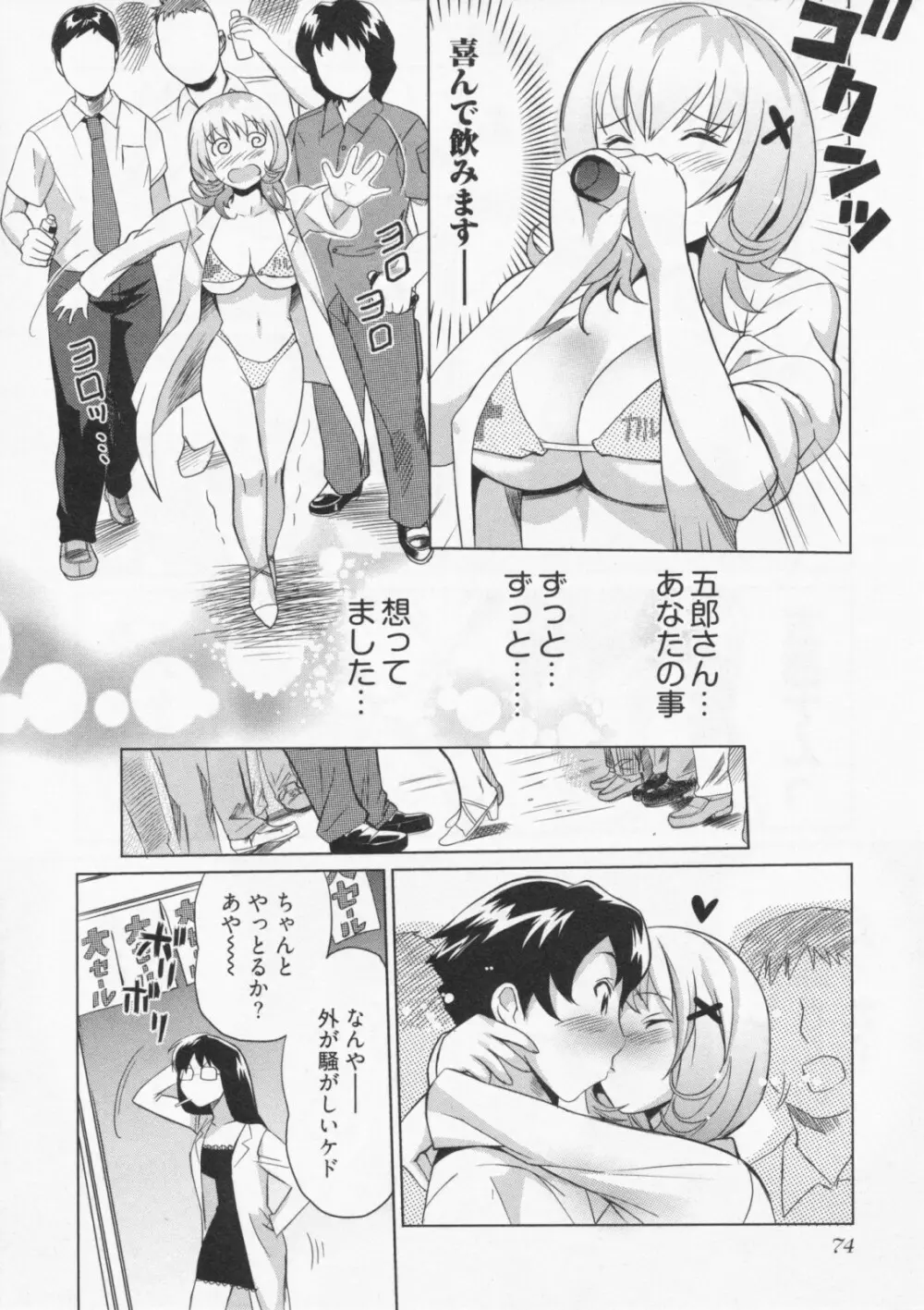 恋降る夜の物語 Page.79