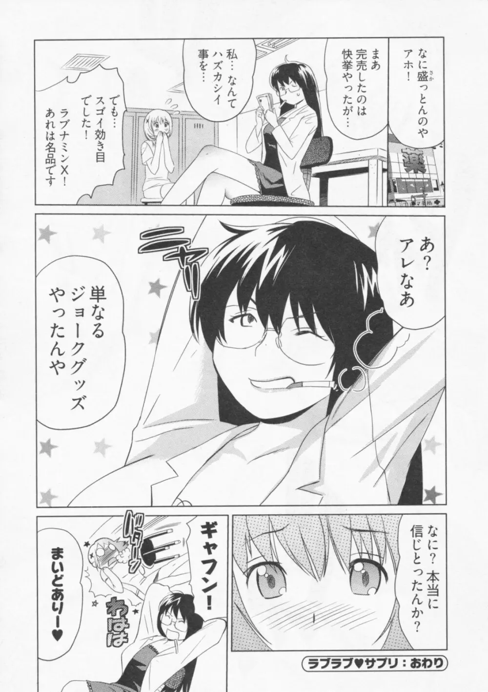 恋降る夜の物語 Page.89