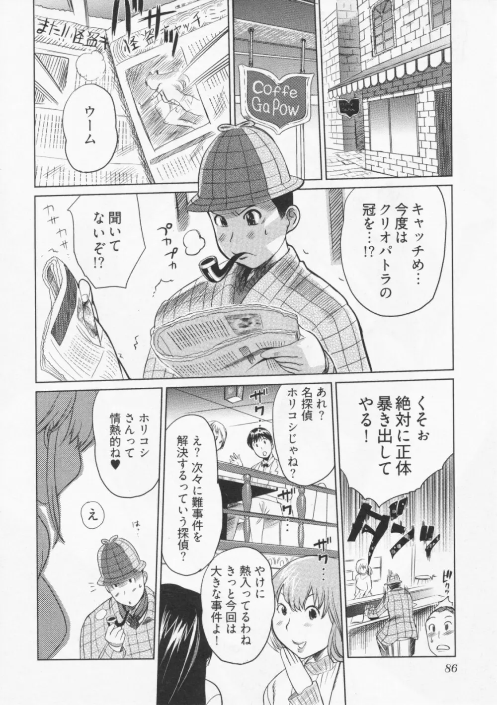 恋降る夜の物語 Page.91