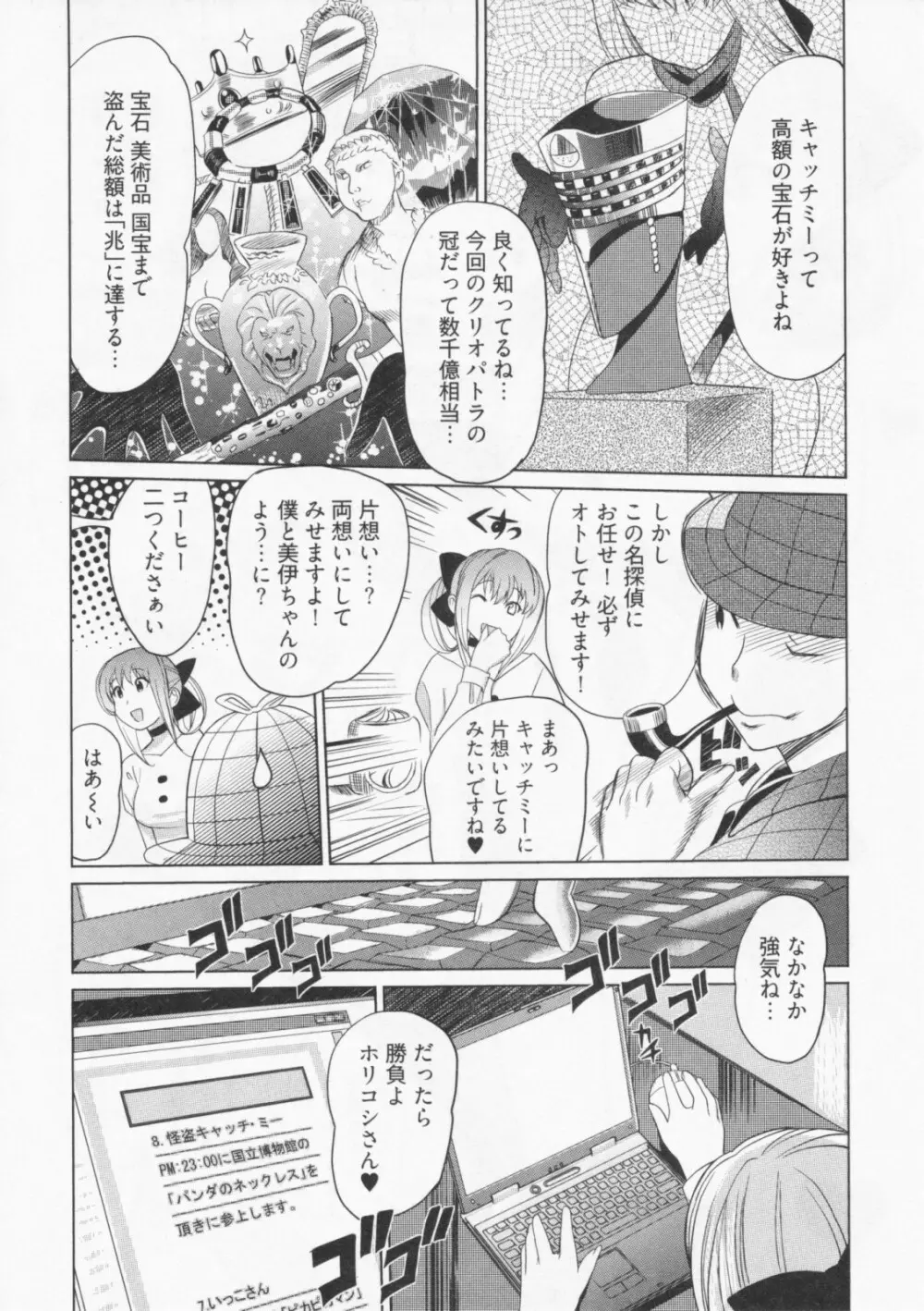 恋降る夜の物語 Page.93
