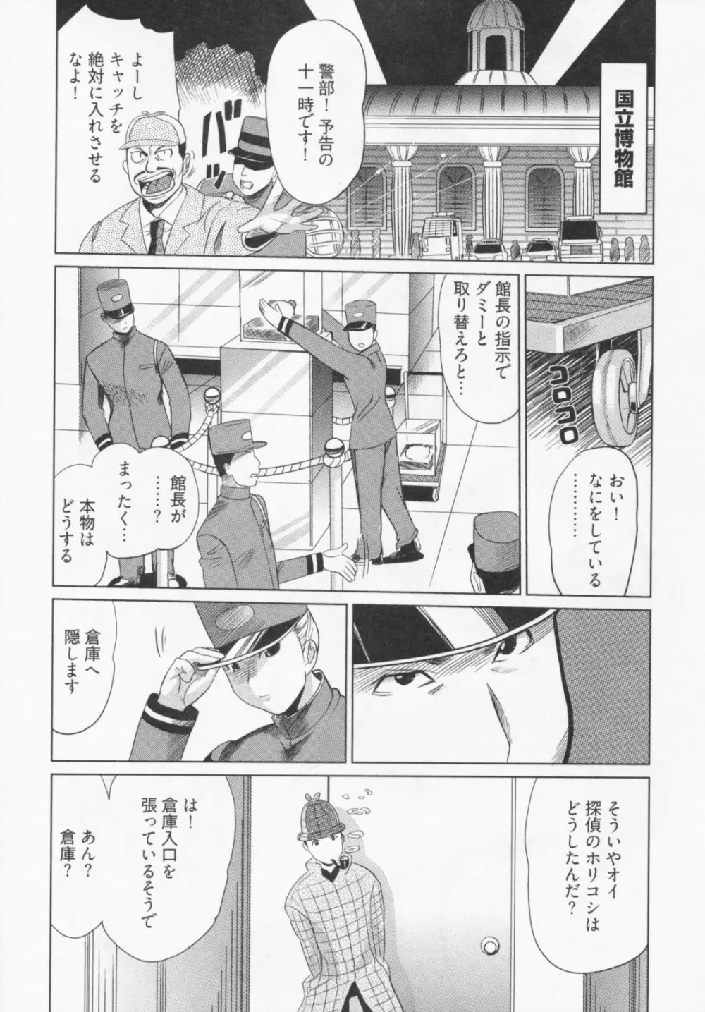 恋降る夜の物語 Page.94
