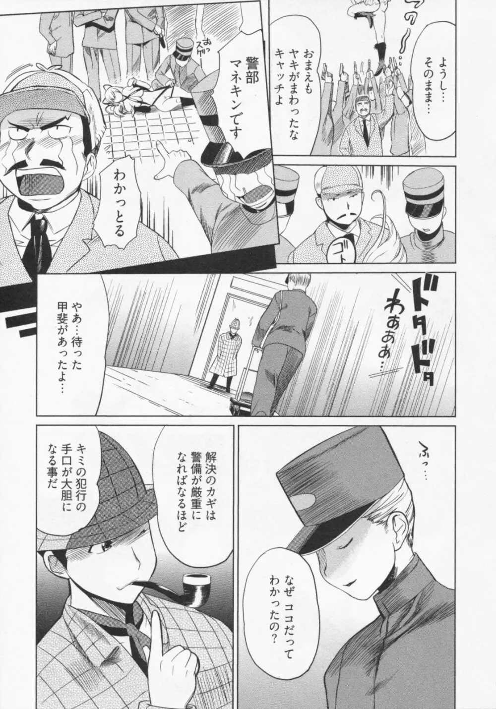 恋降る夜の物語 Page.96