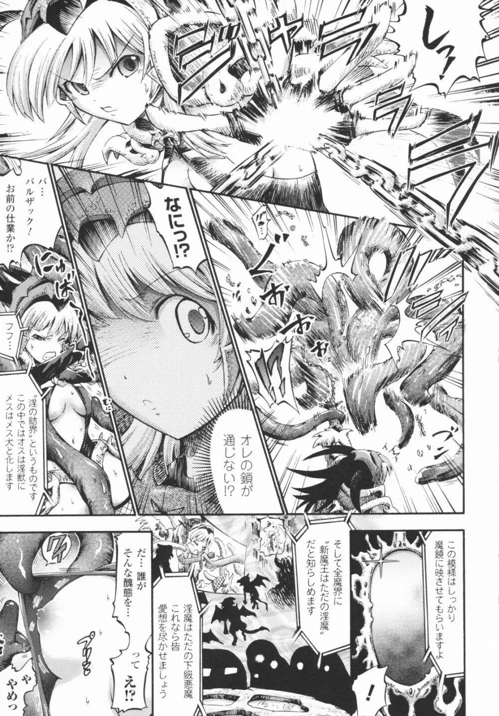 テンタクルプレイ Page.116