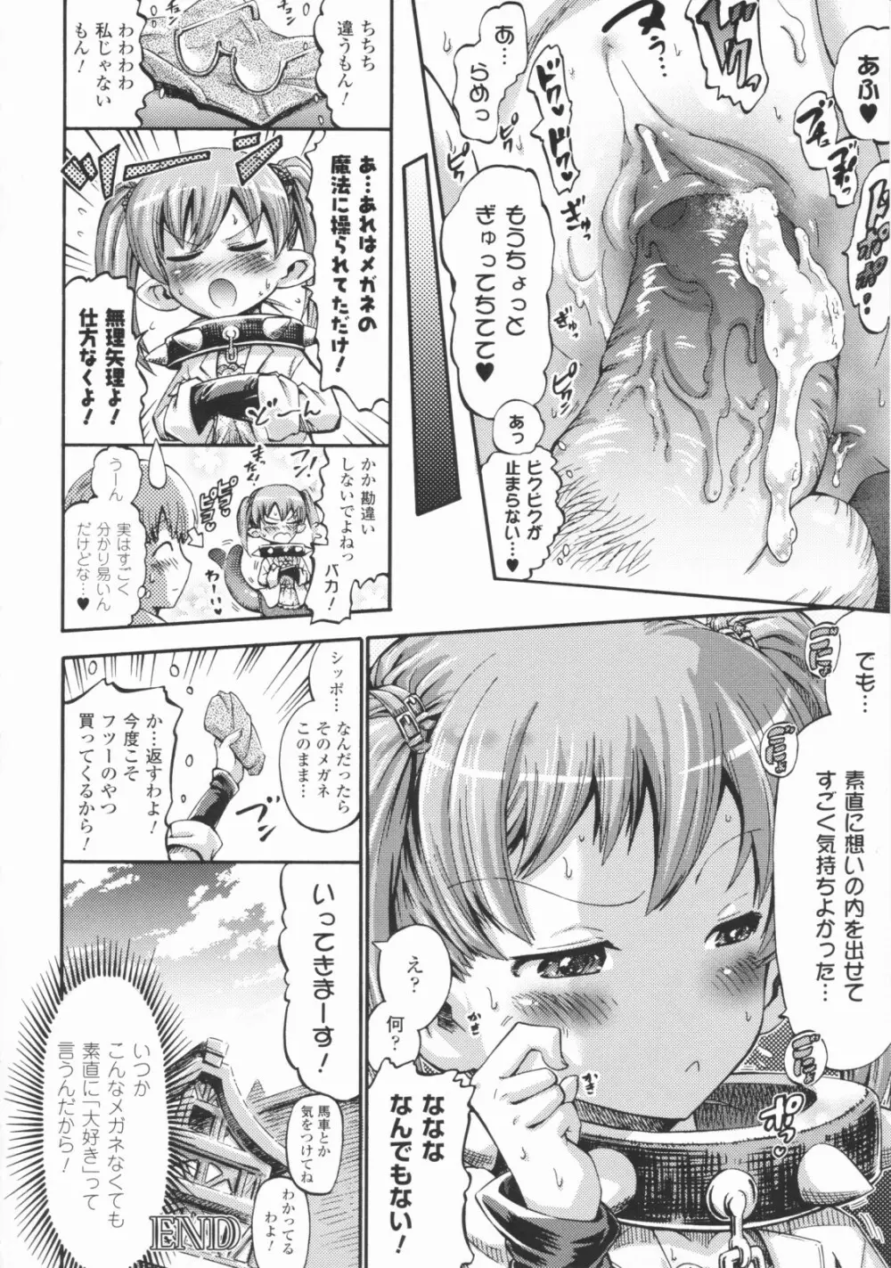 テンタクルプレイ Page.167