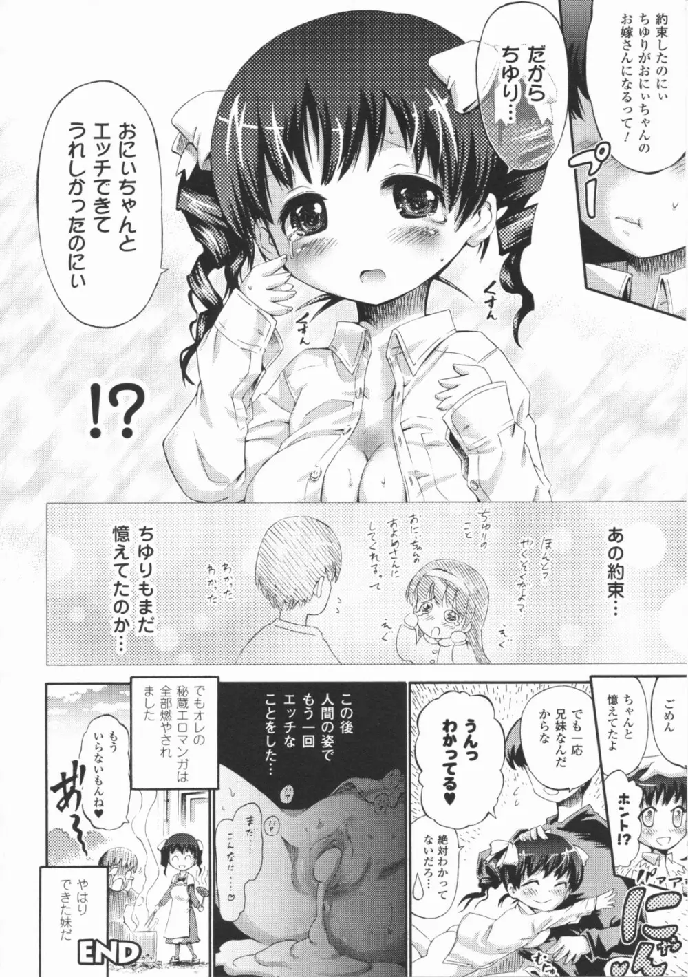 テンタクルプレイ Page.49