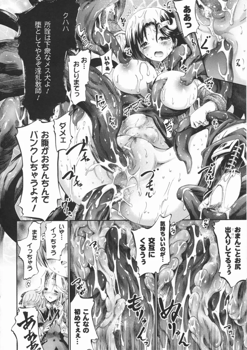 テンタクルプレイ Page.63