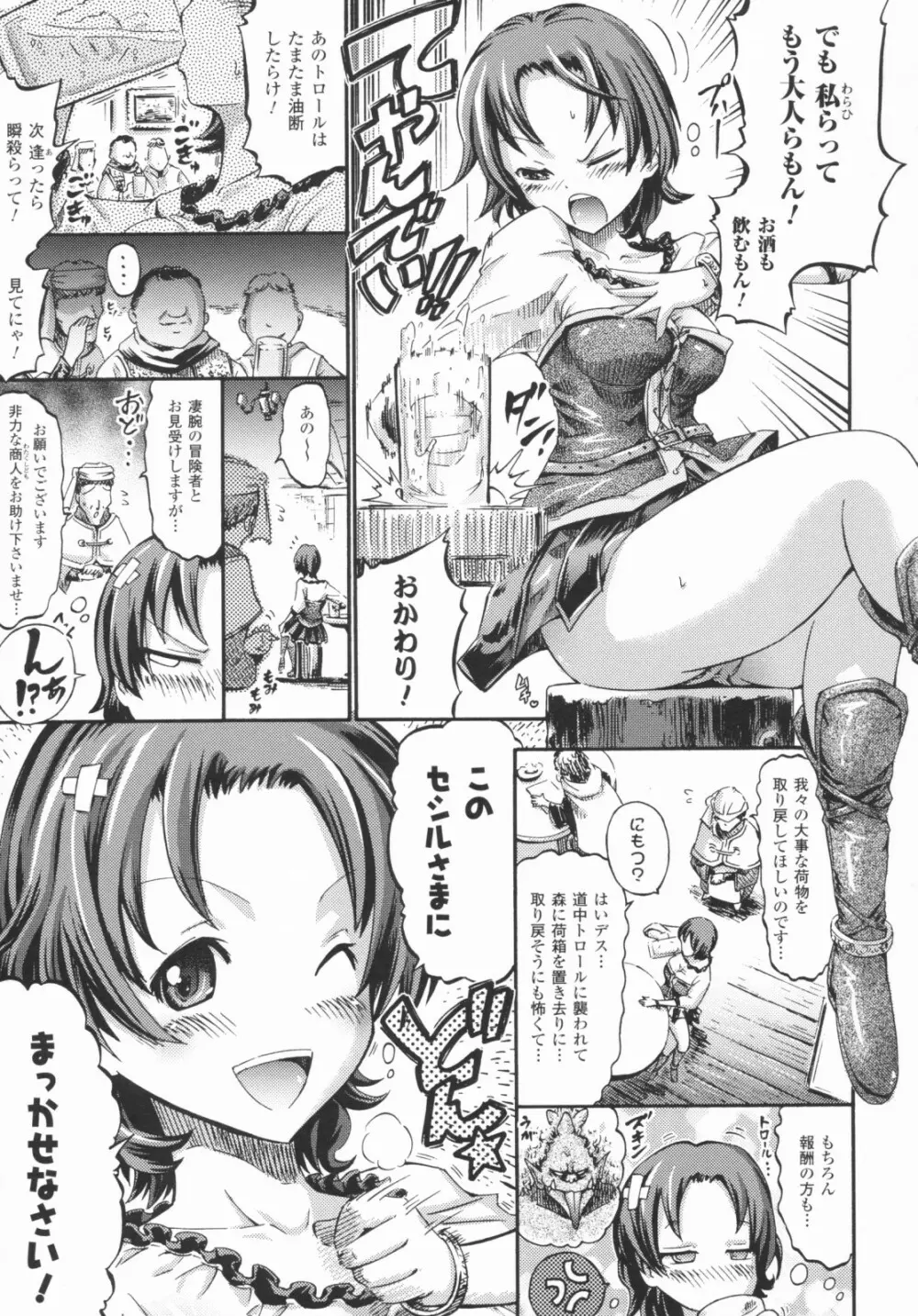 テンタクルプレイ Page.72