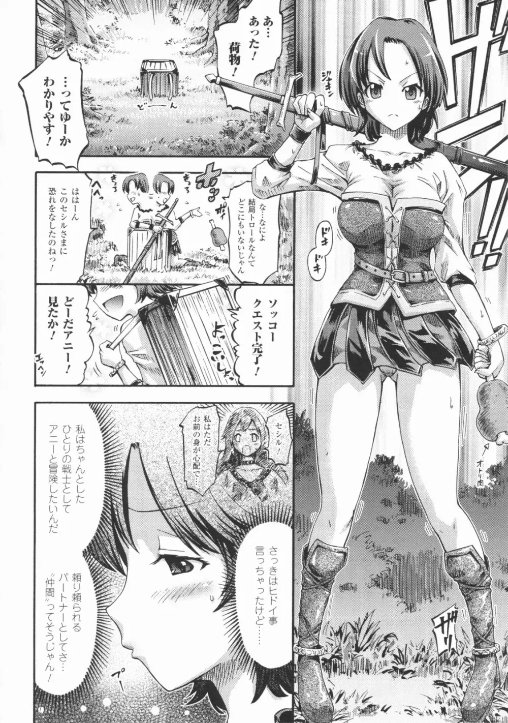 テンタクルプレイ Page.73