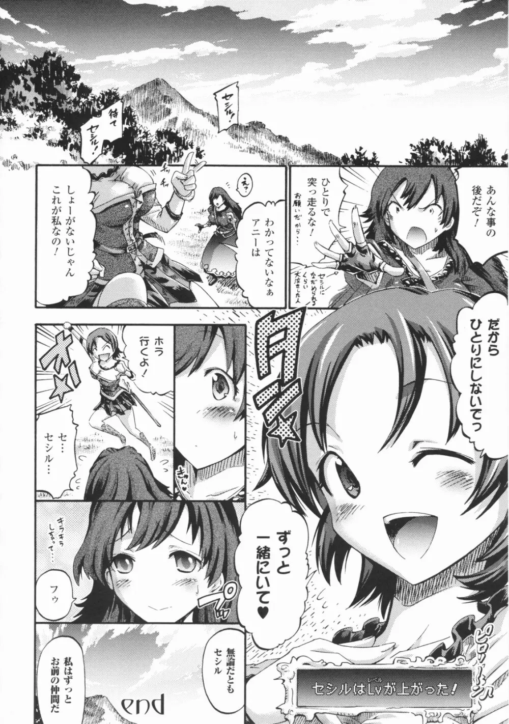 テンタクルプレイ Page.87