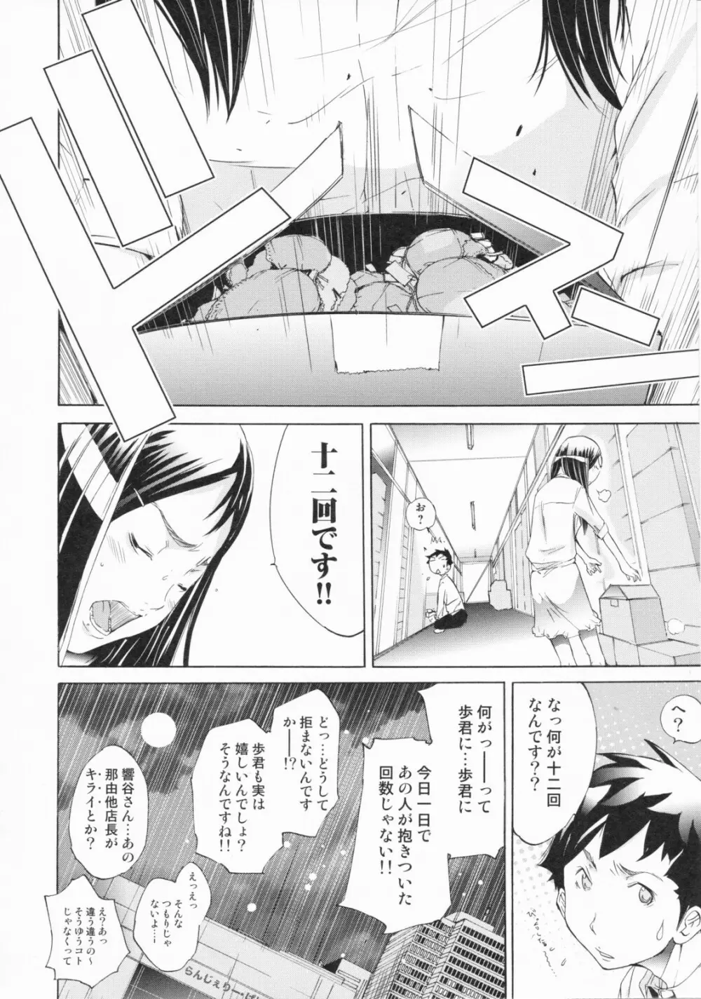 らんじぇりーぱにっく Page.120