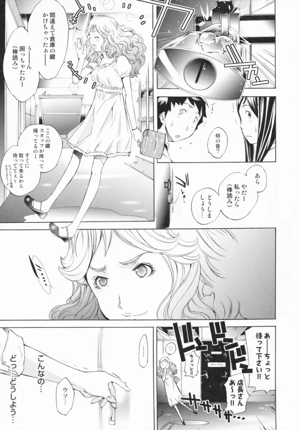 らんじぇりーぱにっく Page.121