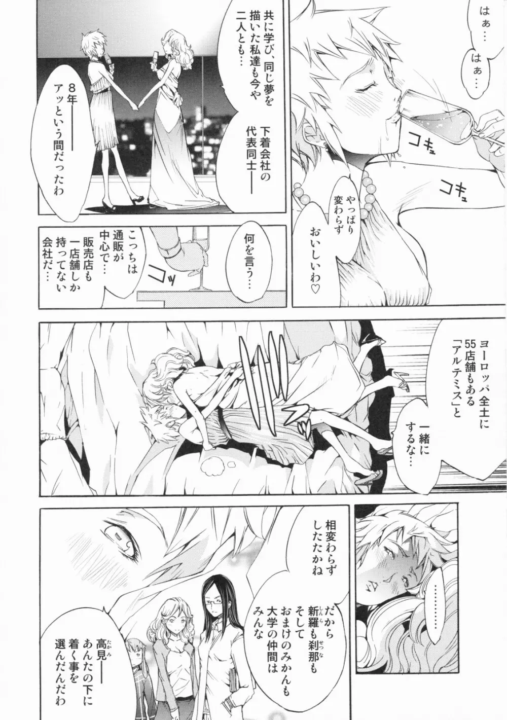 らんじぇりーぱにっく Page.142