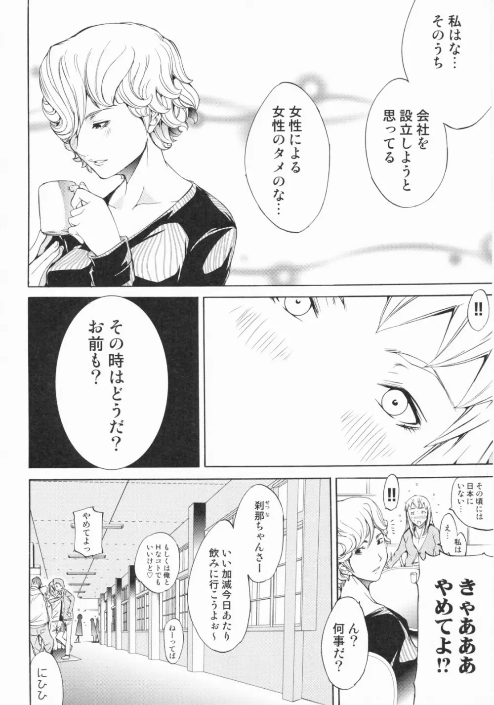 らんじぇりーぱにっく Page.158