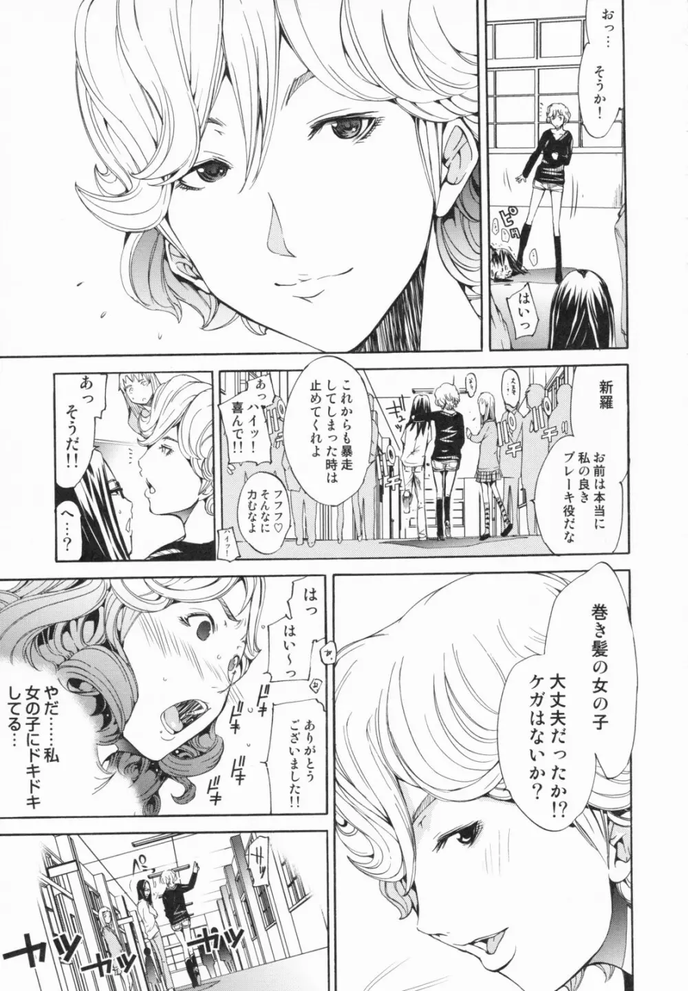 らんじぇりーぱにっく Page.161