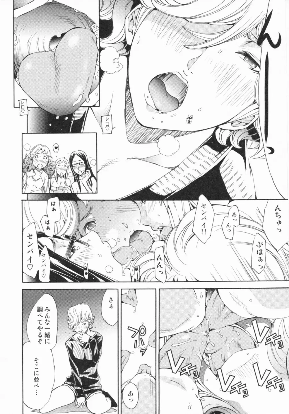 らんじぇりーぱにっく Page.166