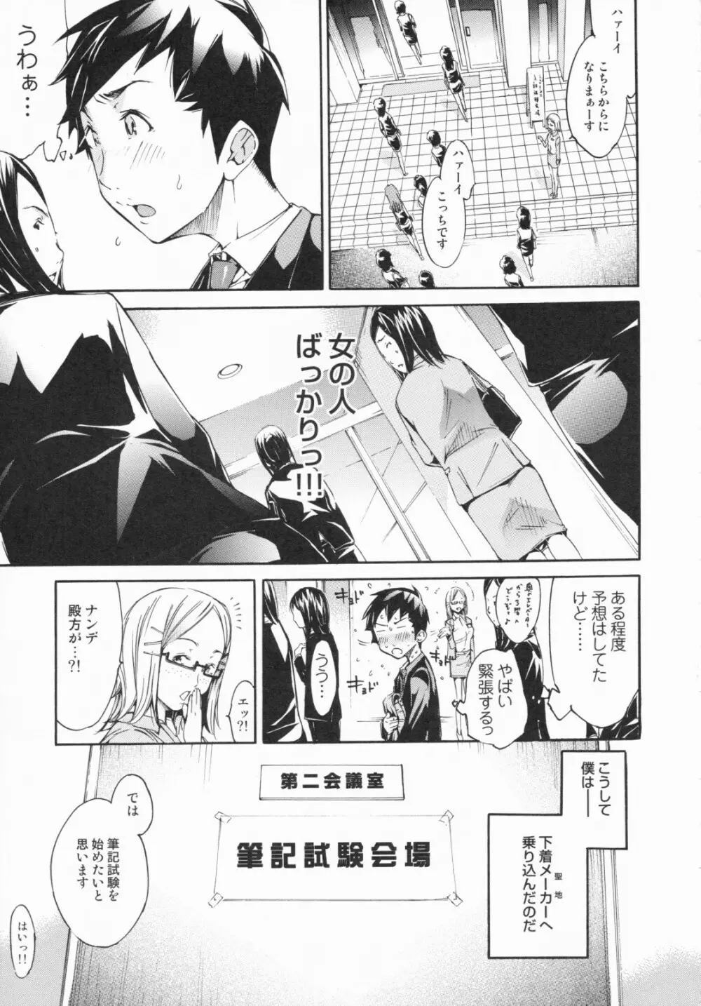 らんじぇりーぱにっく Page.17