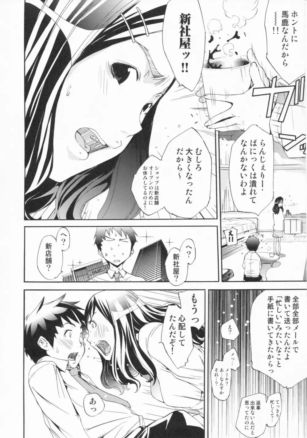 らんじぇりーぱにっく Page.205