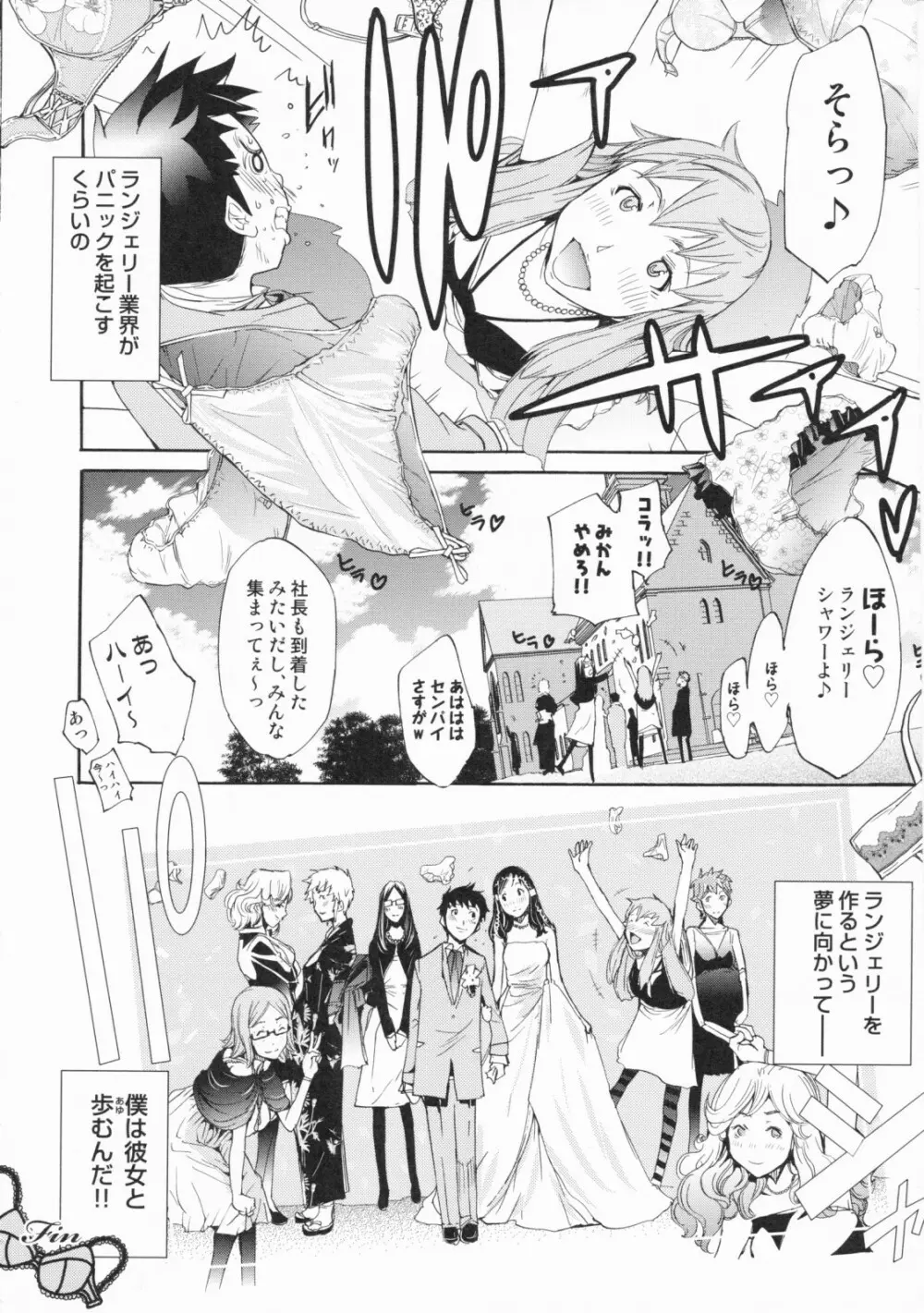 らんじぇりーぱにっく Page.215