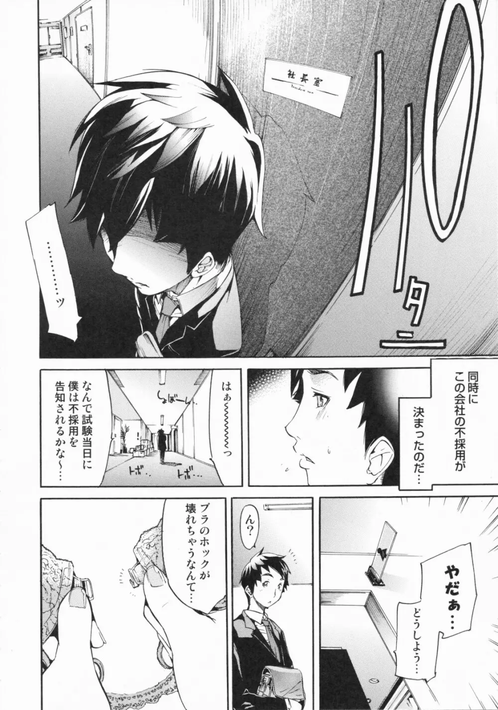 らんじぇりーぱにっく Page.32