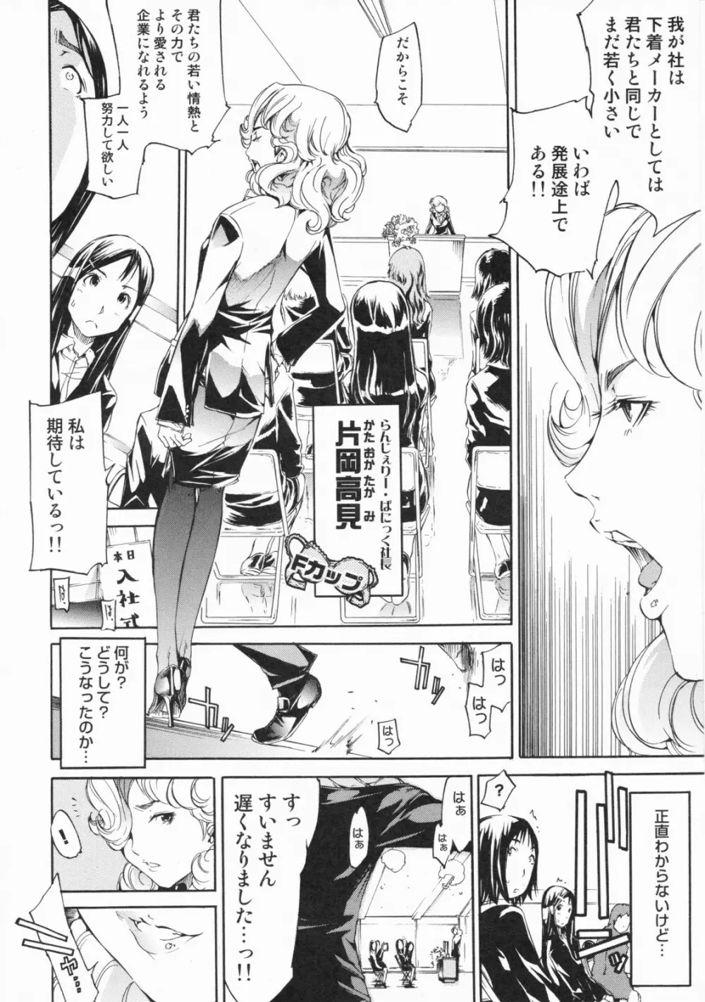 らんじぇりーぱにっく Page.36