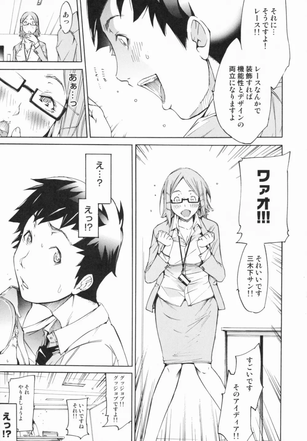 らんじぇりーぱにっく Page.59