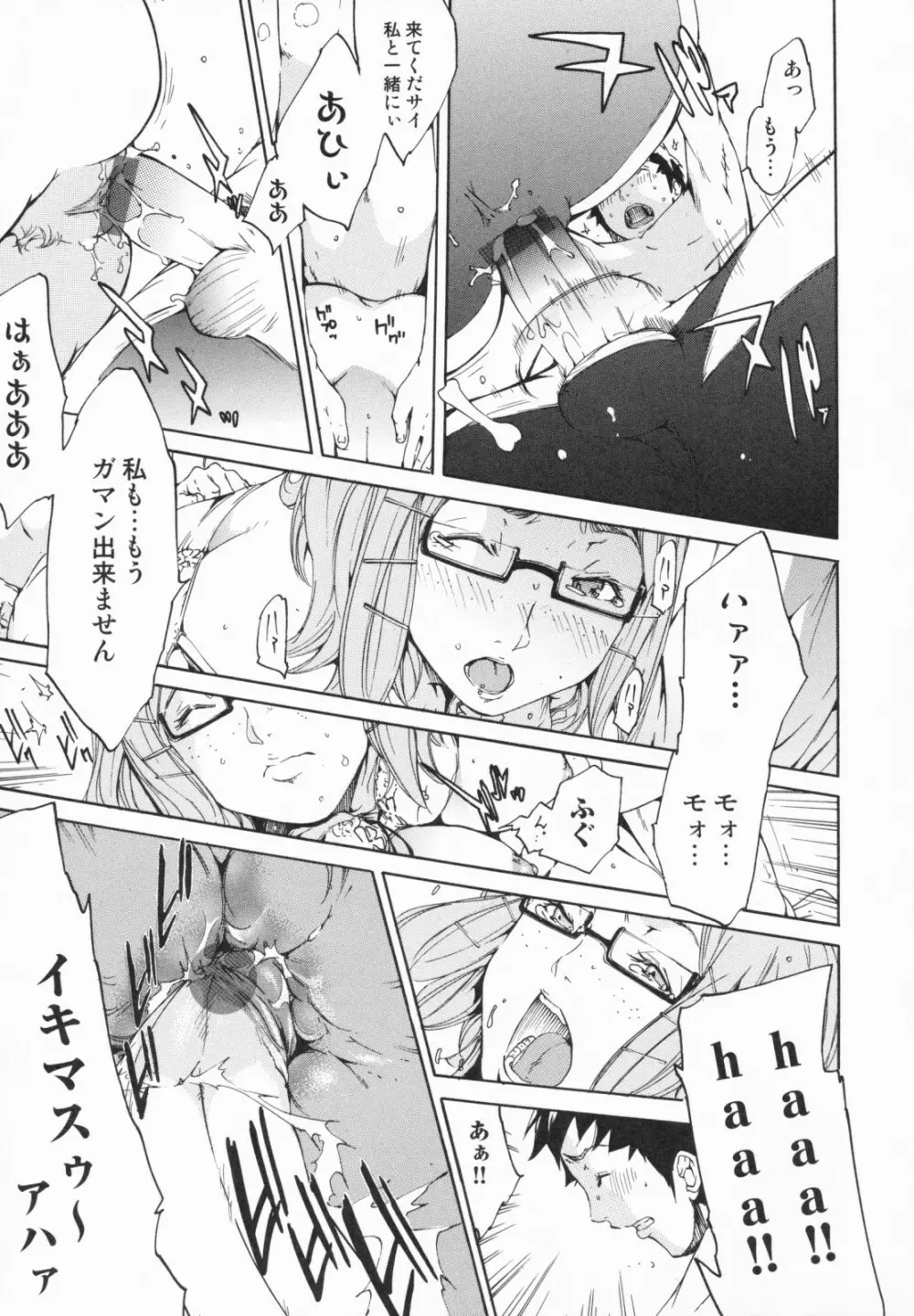 らんじぇりーぱにっく Page.71