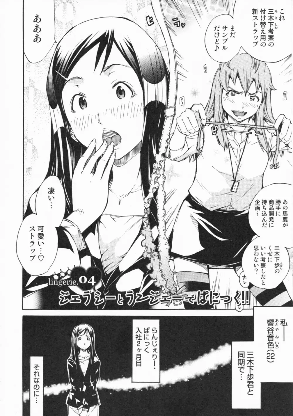 らんじぇりーぱにっく Page.76