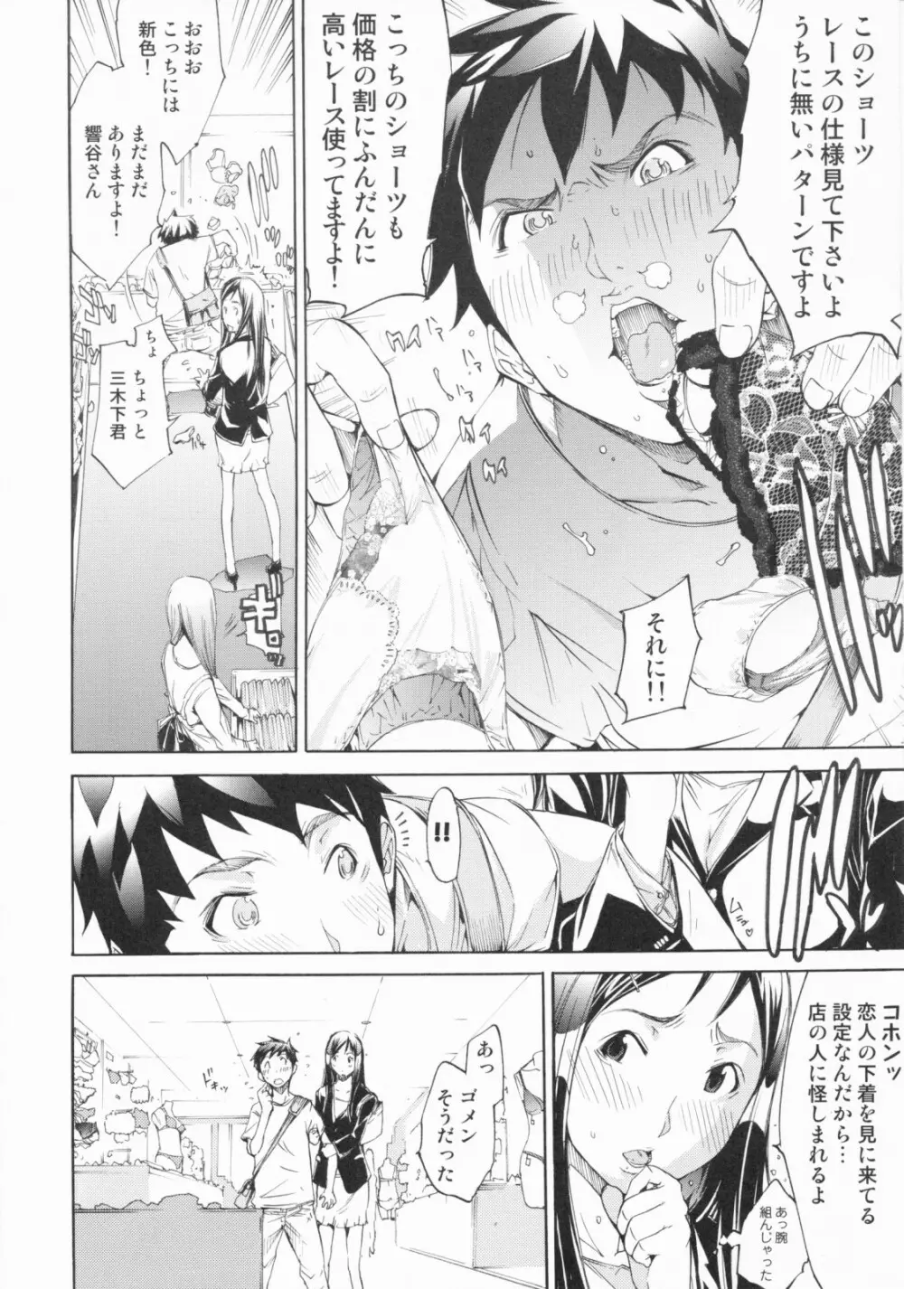 らんじぇりーぱにっく Page.82