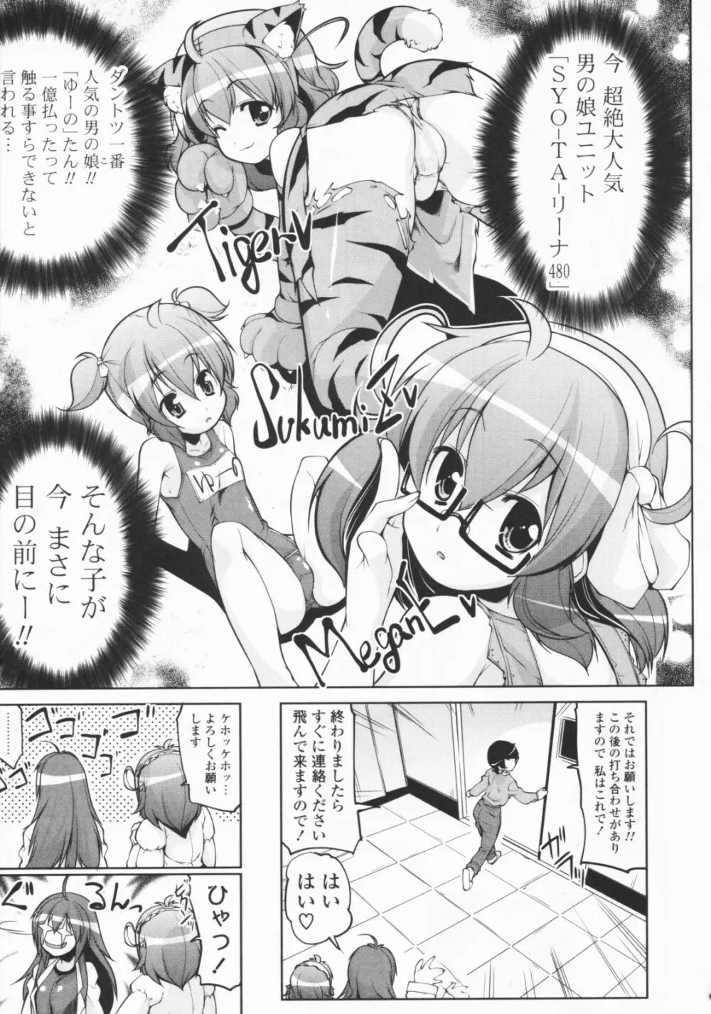 24時間☆ふぇちも～ど Page.113