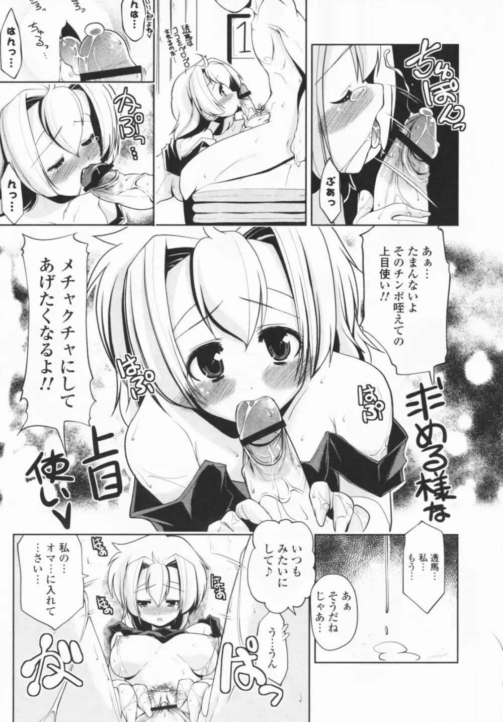 24時間☆ふぇちも～ど Page.13