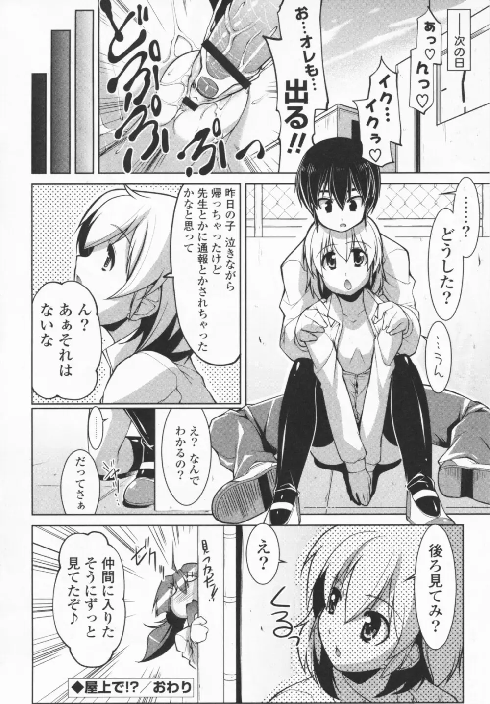 24時間☆ふぇちも～ど Page.202