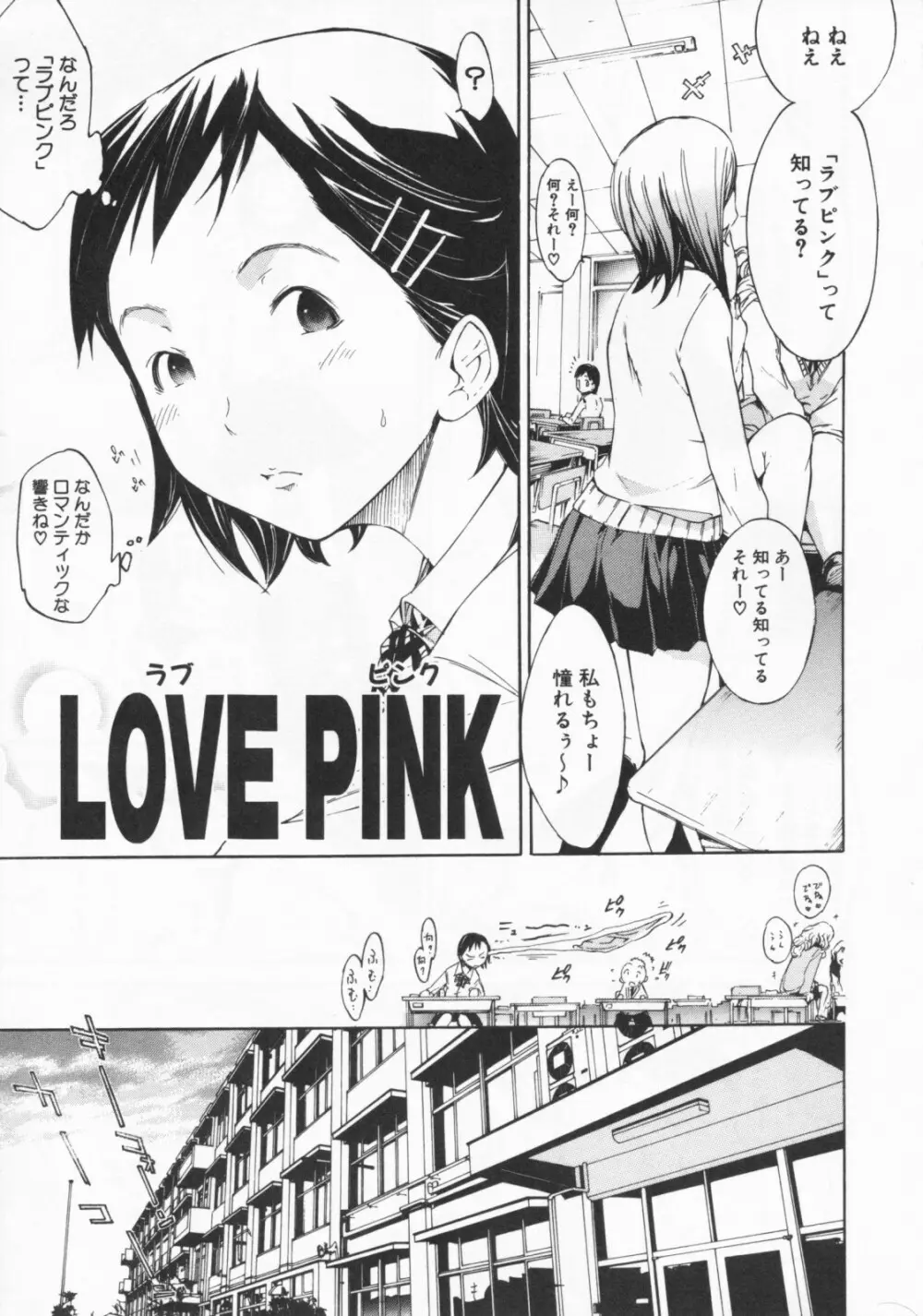 みっくすLOVEじゅーす Page.26