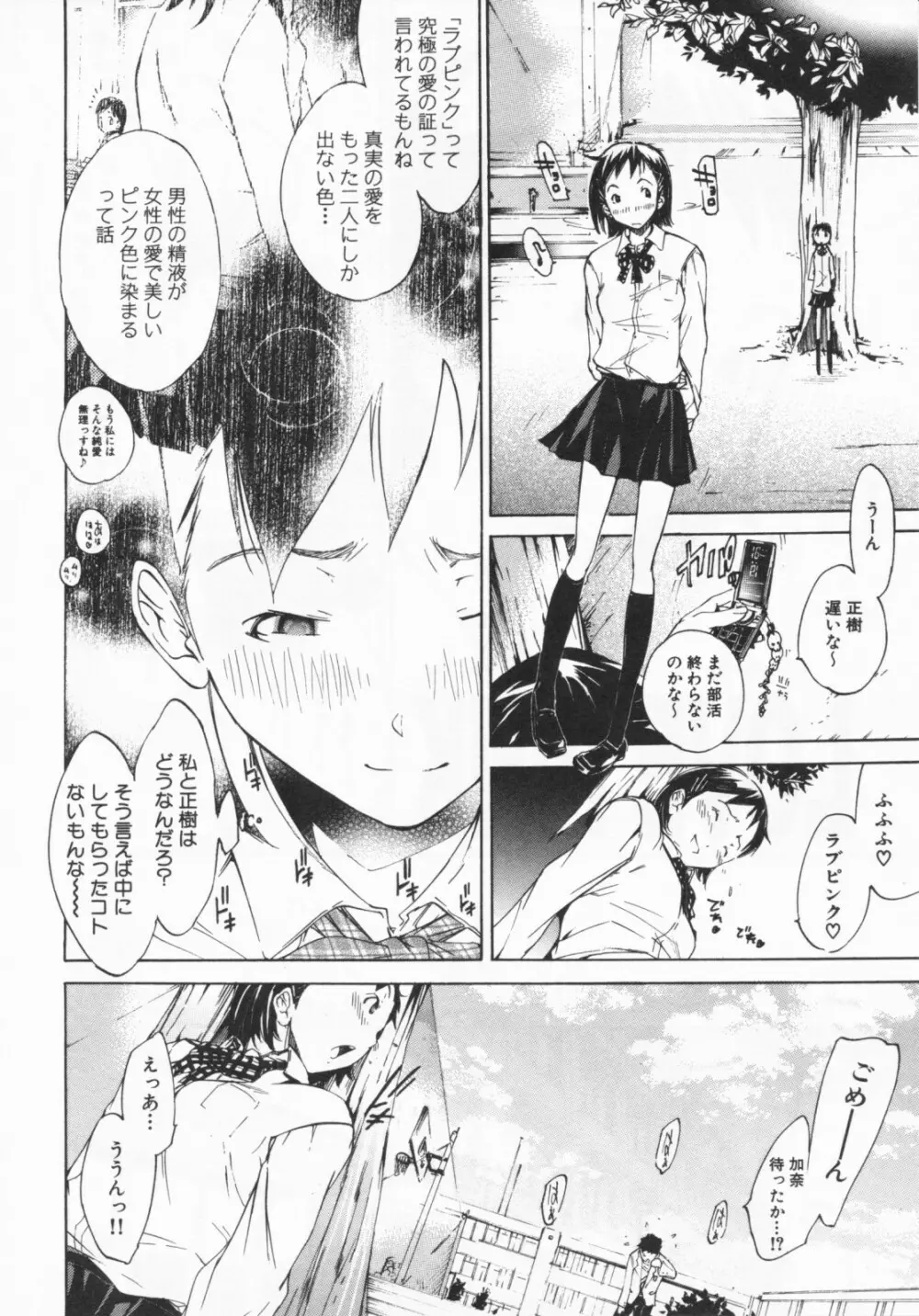 みっくすLOVEじゅーす Page.27