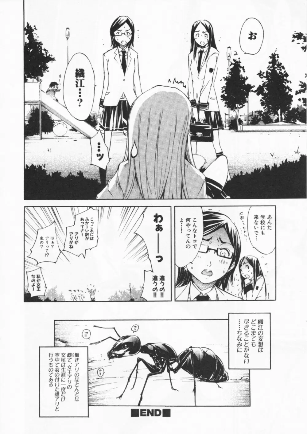 みっくすLOVEじゅーす Page.61