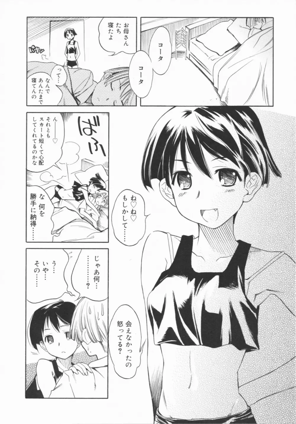 姉として! Page.64