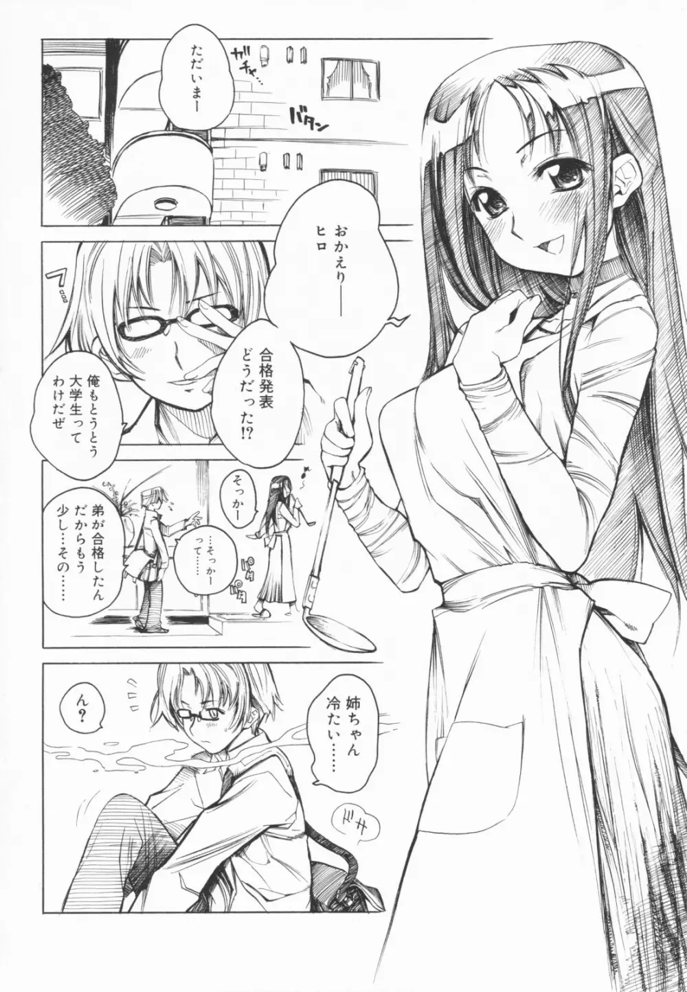 姉として! Page.8