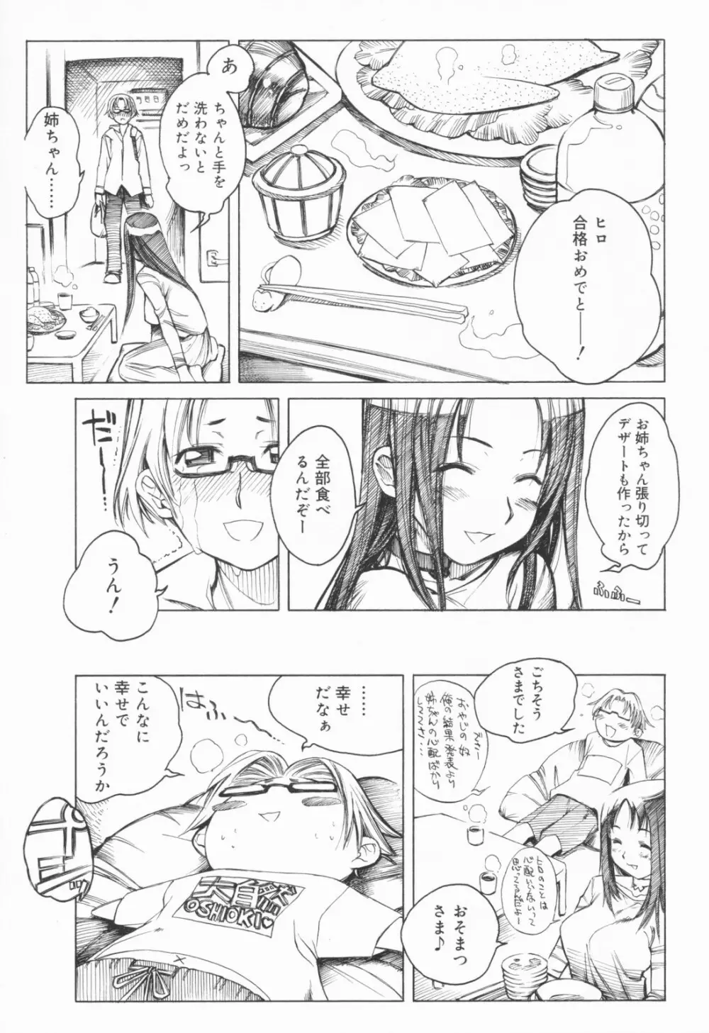 姉として! Page.9