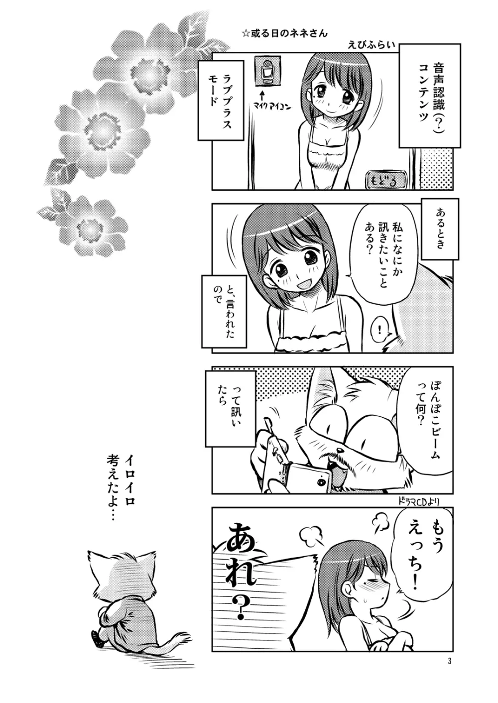 好きにしちゃう? Page.2