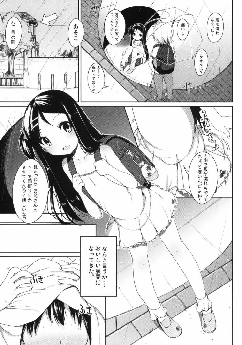 おしかけっ！かなちゃん Page.6