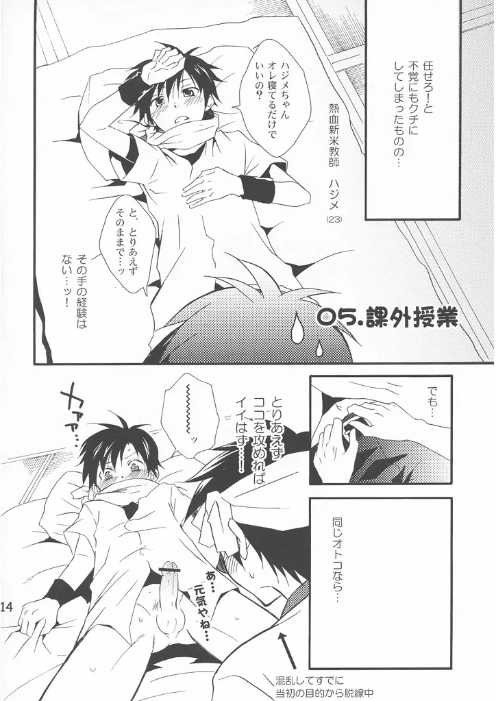 [Doujinshi] Shima Kyousuke (Panda _4) - Pop x Star (Pop_'n Music) Page.14