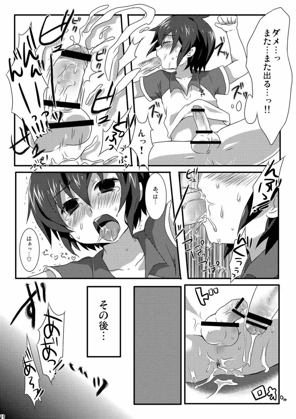 トリプルバーニング! Page.16