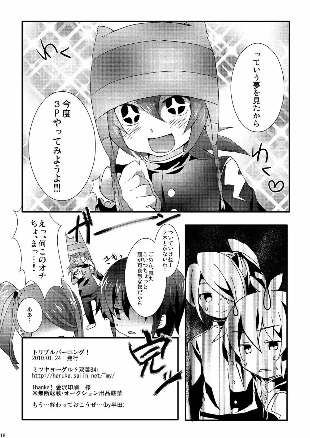 トリプルバーニング! Page.18