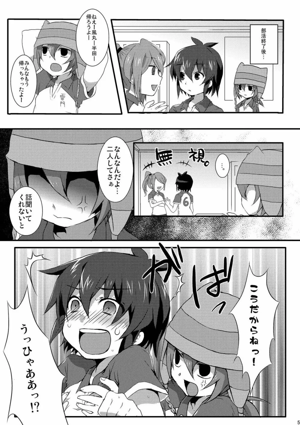 トリプルバーニング! Page.5